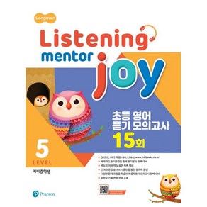 Listening Mentor Joy 5:초등 영어 듣기 모의고사 15회