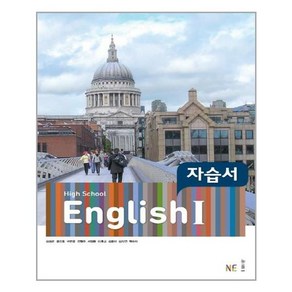 High School English 1 자습서 (2024년)