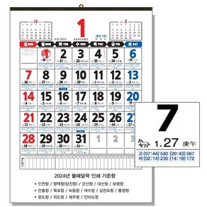 모아커넥트 2025년 물때달력 바다 물때표 인천 군산 음력 옛날, 1개, 제주항