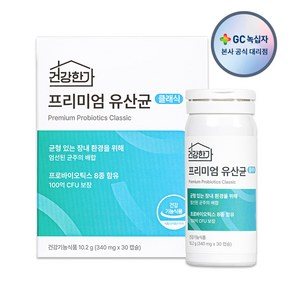 GC녹십자 프리미엄 유산균 클래식 340mg 30캡슐 1박스