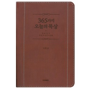 365가지 오늘의 묵상, 미션퍼블릭