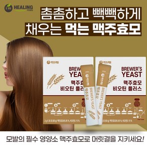 아임힐링 맥주효모 비오틴 플러스 판토텐산칼슘 30포, 100g, 2개