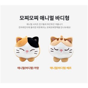 모찌 타운 미니 어린이 핫팩 인형 손난로 고양이 강아지 곰도리 붕어빵 토끼 버니 캐릭터 전자레인지 재사용 핫앤핫 바로, 16.입체형(바디형)  베르, 1개