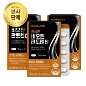 [본사출고] 뉴트리원 풍성한 비오틴 판토텐산 탄탄한 에너지케어 단백질대사 맥주효모 셀렌 비타민 어성초 단호박 콜리플라워 박스당 2개월분, 60정, 3박스
