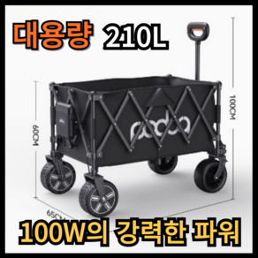 이엑스지 싱싱한 전동웨건 100W 전동카트 캠핑 외건 이동식 웨건 휴대용 대형, 1개, 대용량 블랙