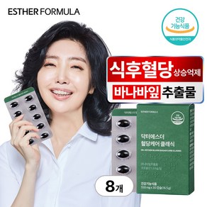 [본사직영] 여에스더 혈당케어 클래식 (바나바잎 추출물), 8개, 30정