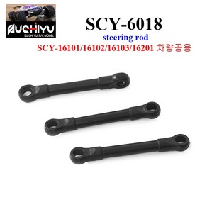 SCY6018 RC카 16101 16102 16103 16201차량공용 steeing od 알씨카 부품, 1개