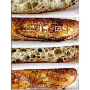 프로 제빵 테크닉, 비앤씨월드