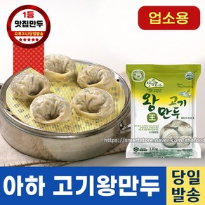 고기왕만두 1.4kg*6개, 1.4kg, 6개