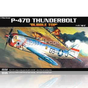 1/72 P47D 썬더 볼트 버블탑형 (P-47D THUNDERBOLT BUBBLE), ACFA158, 1개