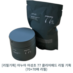 [리필기획] ANUA 아누아 어성초 77 클리어패드 리필 기획 (70+70매 리필) heatleaf 77 clea pad 모공케어 피부톤 진정 아누아패드 2주 모공쫀존, 2개, 2개