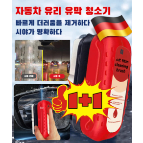 강력한 자동차 유리 유막 청소기 자동차 유리막 청소기 유막 청소기, 6개[3+3특가], 1개, 6개[3+3특가] * 1개