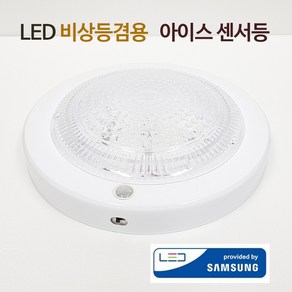 원탑 삼성칩 LED 비상 센서등 아이스 15W 4선식 아파트 복도 계단 현관 비상용 겸용 국산, 주광색, 1개