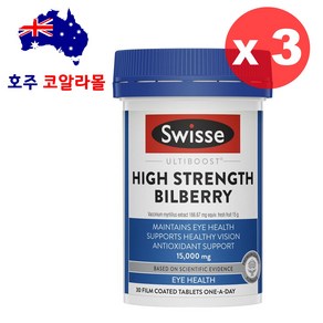 호주코알라몰 스위스 빌베리 15000mg 30정 Swisse Bilbey, 3개