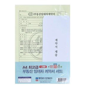 명진 부동산 임대차 계약서 A4 용지 특 10권 묶음, 상세페이지 참조, 상세페이지 참조