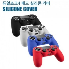 [위브엔터테인먼트] PS4 듀얼쇼크4 컨트롤러 실리콘 커버 벌크 [블랙]