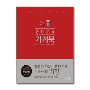 2025 가계북 / 이밥차## 비닐포장**사은품증정!!# (단권+사은품) 선택