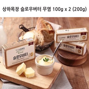 상하목장 슬로우버터 무염 200g 수량선택