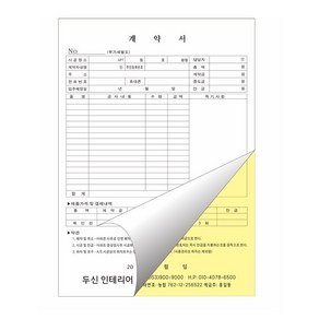 인테리어 계약서 NCR(2매1조) 10권 8-2-204