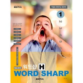 Basic Word Sharp 베이직 워드샵 H 1