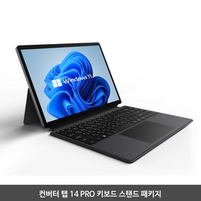 아이뮤즈 컨버터탭 14 PRO RAM16GB / 256GB 윈도우11 태블릿PC 키보드 스탠드 패키지