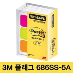 3M 포스트잇 플래그 파일·바인더용 알뜰팩(686SS-5A)