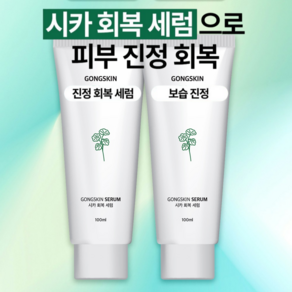 공스킨 시카 회복 세럼 트러블 피지완화 보습 진정케어 민감 피부진정, 1개, 100ml