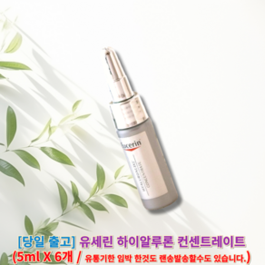 유세린 히알루론 3X 컨센트레이트 세럼 6주 주름관리, 6개, 5ml