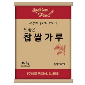 새롬푸드 국내산 대용량 업소용 찹쌀가루, 10kg, 1개