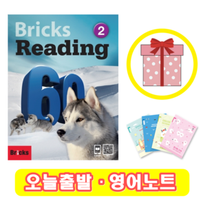 브릭스 리딩 Bricks Reading 60-2 (+영어노트)