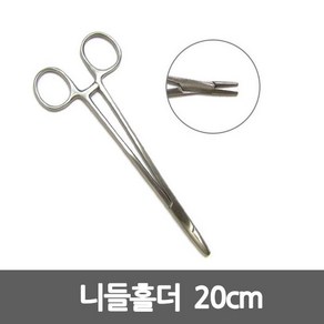 니들홀더 20cm 의료용겸자 지침기 의료용집게, 1개