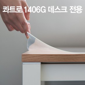 [두닷] 콰트로 1406G 데스크매트