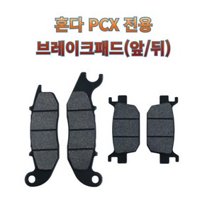 프로라이더스 21년이후 PCX 브레이크패드 앞/뒤 19년-20년 PCX, 21년이후PCX 앞F, 1개