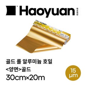 호일 금박지 포일지 포장 종이 골드 금색 플레이크, 리버서블 골드 30cm x 20m 두께 15마이크로미터