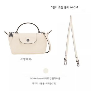 명품 Longchamp 르 플리아쥬 엑스트라 호환 가방끈 미니백 숄더스트랩 셀프리폼