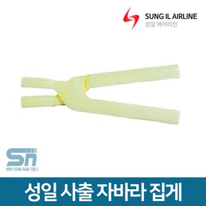 성일기업 사출 자바라 집게, 사출 집게 1/8 1/4 겸용, 1개