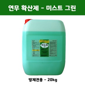 확산제 미스트 그린 20kg(연무 연막), 1개, 1개입