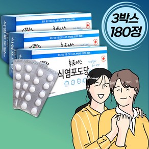 식염포도당 먹는 포도당 개별포장 60개입 건설현장 농사일 여름 스포츠 폭염 골프 등산 운동 야외활동, 60정, 3개