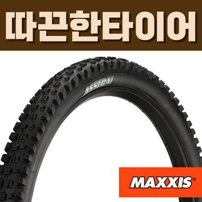 맥시스 아세가이 MTB 타이어 ASSEGAI, EXO/TR 60tpi, 27.5x2.60 (66-584) 폴딩/TR, 1개