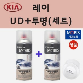 순정품 기아 레이 UD 크리어화이트 스프레이 페인트 + 투명스프레이 200ml