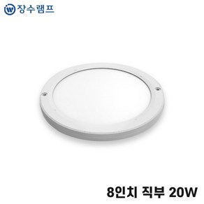 장수램프 LED 엣지 직부등 20w 8인치 원형 전구색 노란빛 1개입, 1개