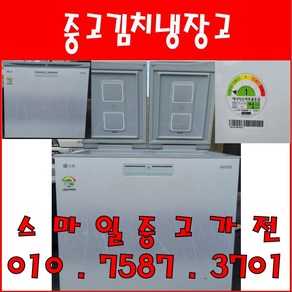 중고김치냉장고 LG 디오스 뚜껑형 김치냉장고 219L, 중고뚜껑형김치냉장고