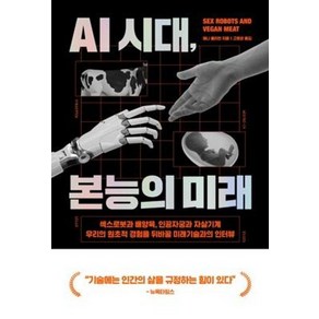 AI 시대 본능의 미래, 반니, 제니 클리먼