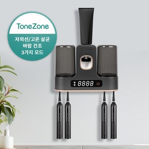 ToneZone 가정용 칫솔살균기 스마트 LED 무선 자외선 칫솔 건조살균기