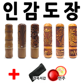 선인당 인감도장 사무도장 막도장