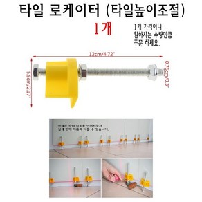 타일 로케이터 높이 조절 리프터 벽 높낮이 포지셔너, 1개