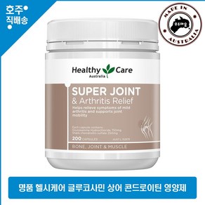 호주산 명품 상어 콘드로이틴 글루코사민 영양제 헬시케어 슈퍼 Joint & Athitis Relief 200 캡슐, 1개, 200캡슐, 200정