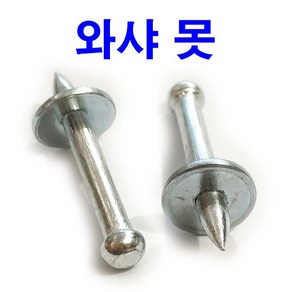 동원볼트 콘크리트 와샤 못 가스핀 타정핀 총알핀 화약 나사 NK