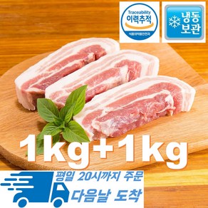 [행복미트] 프리미엄 스페인산 삼겹살 5cm 수육용 찜용 껍데기 없는 삼겹살 1kg+1kg 총 2kg [당일발송]