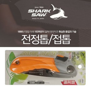 SHARK SAW 전정톱 접톱 미니접톱 톱날, 1개